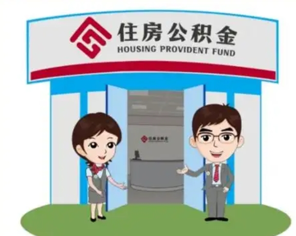 亳州住房公积金离职怎么全部取出来（住房公积金离职如何提取）